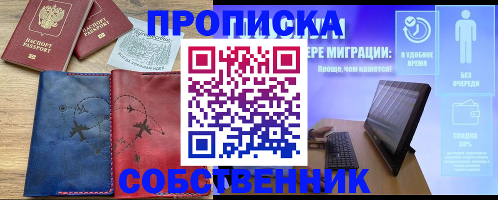 временная регистрация недорого в Лесном