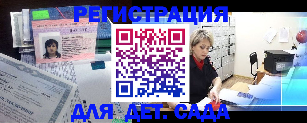регистрация для дет. сада в Лесном