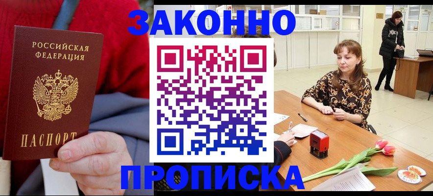 временная регистрация для всех в Лесном