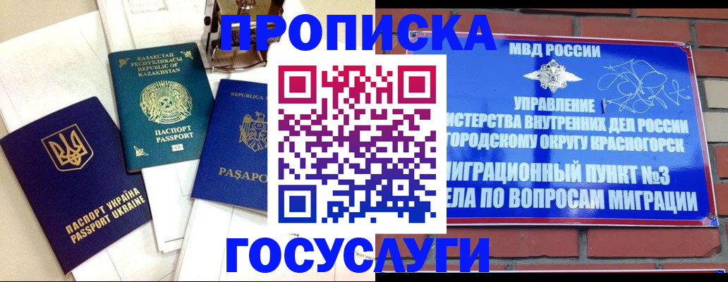 купить прописку в Лесном