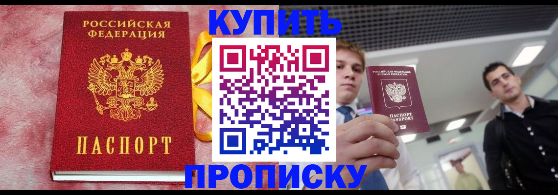временная прописка в Лесном